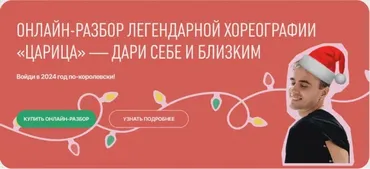 Онлайн-разбор легендарной хореографии Царица. Тариф Царица (Демьян Заико)