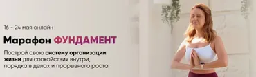 [Planme.blog] Марафон Фундамент (Марьяна Терехина)
