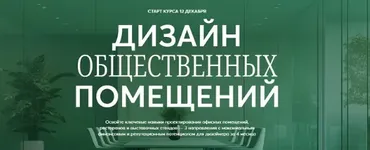 [Smart-Лекторий] Дизайн общественных помещений (Виктор Дембовский)