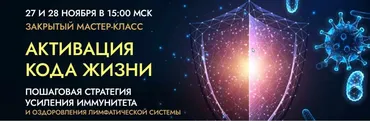 Активация Кода Жизни. Пошаговая стратегия усиления иммунитета. Часть 2 (Эльмира Довлатова, Наталья Золотухина)