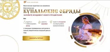 [Neso Akademie] Магические практики на семейное благополучие (София Вюрстлин)
