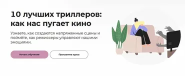 [Правое полушарие интроверта] 10 лучших триллеров: как нас пугает кино (Анна Макарова)