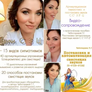 Звуки С З Ц. Видео с артикуляционной гимнастикой и постановкой звуков + книга (Татьяна Чеботарева)