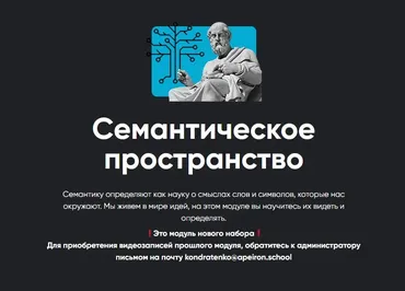 [Апейрон] Семантическое пространство - 2022. Занятие 2 (Алексей Арестович)