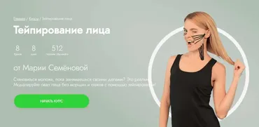 [Fitstars] Тейпирование лица (Мария Семенова)