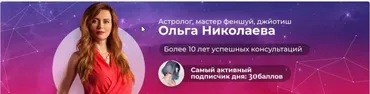 Выбор даты для событий. Искусство управления временем.  (Ольга Николаева)