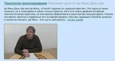 Ци Мень Дунь Дзя. Технология прогнозирования. Модуль 1. (Бронислав Виногродский)