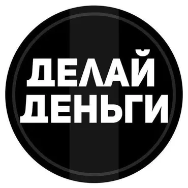 Делай деньги. Тариф Базовый (Катерина Сафронова)