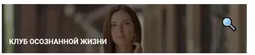 Клуб осознанной жизни. Подписка, июль 2020 (Юлия Кравченко)