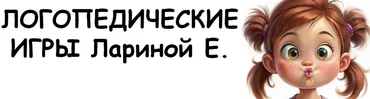 Рабочие тетради для обучения элементам грамоты (Евгения Ларина)