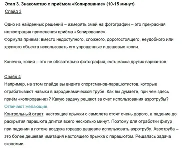 Триз сценарии для детей 11+ «Главное преимущество». 2 части (Евгения Гин)