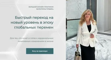 Денежный поток (Валентина Гордиец)