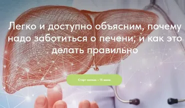ГепаДетокс. Тариф Самостоятельный (Инна Ильина, Анастасия Креймер, Ольга Прохорова)