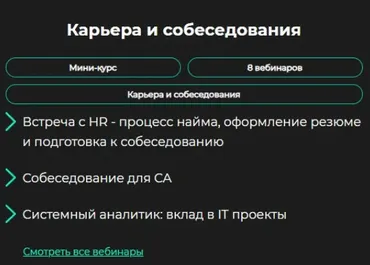 [GetAnalyst] Карьера и собеседования