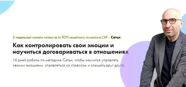 Как контролировать свои эмоции и научиться договариваться в отношениях. Тариф - Стандарт (Сатья Дас)