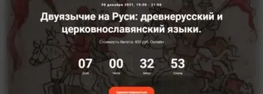 [Точка интеллекта] Двуязычие на Руси: древнерусский и церковнославянский языки (Арсений Дежуров)