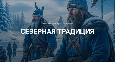 [Касталия] Футарк. Практические занятия. Лекция 8 (Григорий Зайцев)