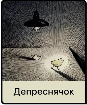[Мама-терапия] Депреснячок (Дарья Гинзбург)