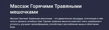 Массаж Горячими Травяными мешочками (Татьяна Величко)