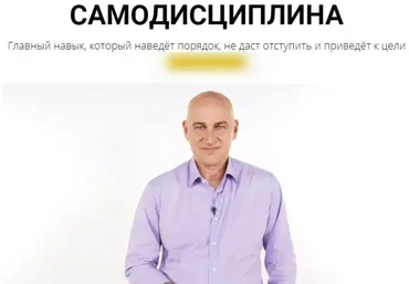 Самодисциплина (Радислав Гандапас)
