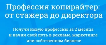 [Webtrening] Профессия копирайтер: от стажера до директора (Сергей Жарченков, Вероника Иволжатова)