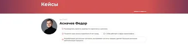Кейсы (Федор Асначев)