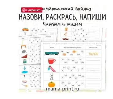 [mama-print] Упражнение на развитие фонематического слуха