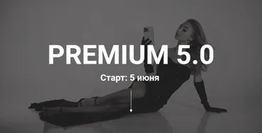 Обновленный курс по съёмке и монтажу Premium 5.0. Тариф Самостоятельно (Влада Гармаш)
