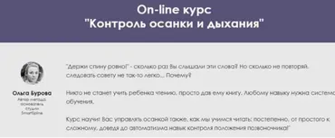 [SmartSpine] Контроль осанки и дыхания (Ольга Бурова)