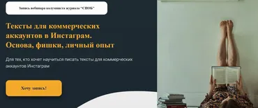 Тексты для коммерческих аккаунтов в Инстаграм. Основа, фишки, личный опыт (akula_sovetnik)