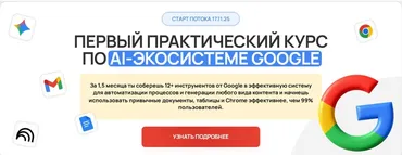 [Zerocoder] Первый практический курс по AI-Экосистеме Google. Тариф Самостоятельный