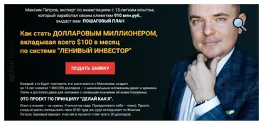 Миллион долларов за 15 лет. Октябрь 2020 (Максим Петров)