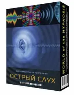 [Psi-Technology] Острый  слух