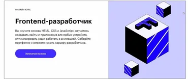 [Skillbox] Профессия Frontend-разработчик, 2019 (Павел Бондарович, Максим Савченко, Ольга Климонова, Максим Васянович, Александр Кузнецов...)