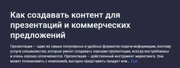 [Stepik] Как создавать контент для презентаций и коммерческих предложений (Алена Шкарупета)