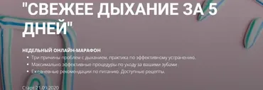 Свежее дыхание за 5 дней (Владимир Служаев)