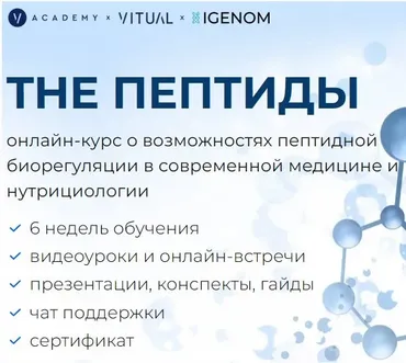 [igenom] The Пептиды. Тариф Peptid Master (Диана Шаронова, Артем Яшин, Ольга Брянцева)