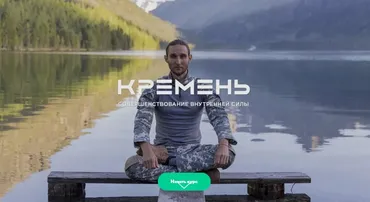 Кремень. Совершенствование внутренней силы (Дмитрий Лапшинов)