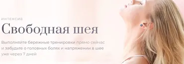 Свободная шея (Анастасия Лунегова)