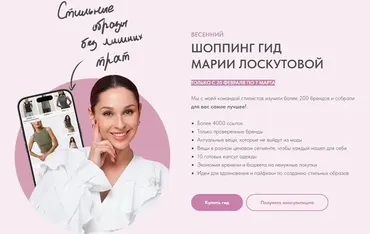 Весенний шоппинг-гид. Одежда WB + Бренды + Аксессуары (Мария Лоскутова)