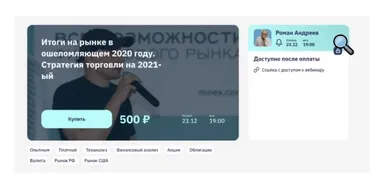 [2stocks.ru] Итоги на рынке в ошеломляющем 2020 году. Стратегия торговли на 2021-ый (Роман Андреев)