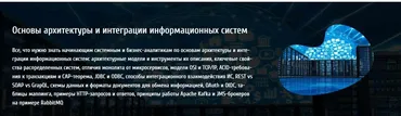 [babok-school.ru] Основы архитектуры и интеграции информационных систем (Анна Вичугова)