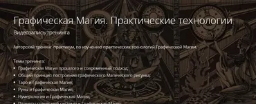 Графическая Магия. Практические технологии (Владимир Миклаш)