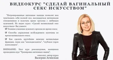 Сделай вагинальный секс искусством (Валерия Агинская)