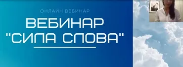 Сила Слова (Татьяна Соло)