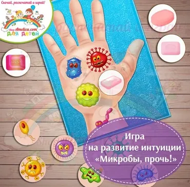 Игра на развитие памяти и внимания «Готовим гамбургеры» + Развивающая игра «Голодный монстрик» + Игра на развитие интуиции «Микробы, прочь!» (Амелика)