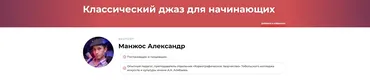 Классический джаз для начинающих (Александр Манжос)