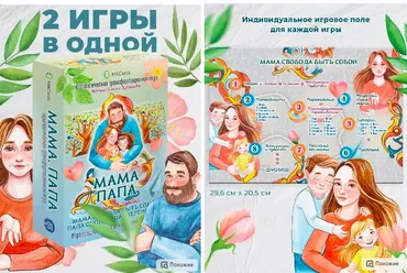 [MACards]  Трансформационная игра Мама. Папа. 2 в 1 (Ольга Зубарева)