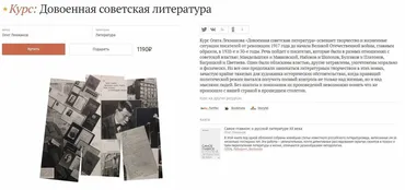 [Magisteria] Довоенная советская литература (Олег Лекманов)