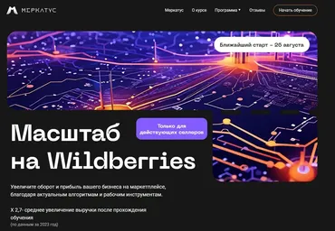[Меркатус] Масштаб на Wildberries. Тариф Топ на WB (Лео Шевченко)